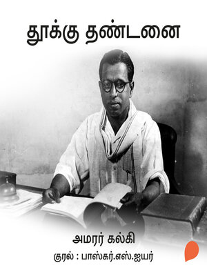 cover image of Thookku Thandanai